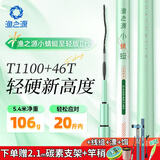 渔之源小蜻蜓鱼竿鲫鱼竿手竿台钓竿轻量钓鱼竿28调综合竿手杆鲫鲤竿 5.4m 至轻鲫二代【T1100+46T】+支架