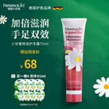 HERBACIN好本清小甘菊特润护手霜75ml 教师节礼物送礼伴手礼高档实用