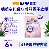 麦富迪狗粮 barf霸弗天然狗粮成犬粮冻干粮比熊贵宾养胃益肠牛肉100g