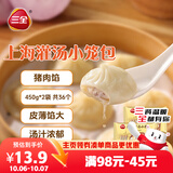 三全上海灌汤小笼包猪肉馅450g*2袋共36只 早餐半成品速食早点