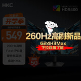 HKC 24.5英寸原生200Hz高刷FastIPS硬件低蓝光HDR400广色域1ms电竞游戏显示器猎鹰 G25H1经典版