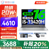联想小新Pro16/小新16SE 2025大屏高性能轻薄笔记本电脑 大学生商务办公游戏设计全能本 小新16｜i5-13420H 16G 512G标配 16英寸高清全面屏