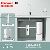 霍尼韦尔（Honeywell）双RO净水器家用 1000G大流速 6年反渗透 厨下式净水机套装 国家补贴 S4+D40【净水器+前置过滤器】
