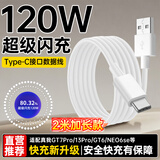 潮范适用realme真我数据线充电线120W80W快充GT7pro/6/neo6 se/5pro/13pro+手机充电器线type-c闪充2米