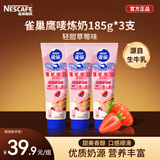 雀巢鹰唛炼奶185g*3支 草莓味 咖啡伴侣 早餐面包甜点奶茶原料炼乳