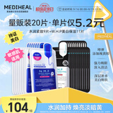 美迪惠尔新水润紧致面膜&美白保湿黑面膜20片组合装补水焕亮礼物