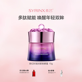 希芸（syrinx）新幻时凝润紧致眼霜15g滋润抗皱提拉淡纹熬夜黑眼圈 紧致眼霜15g