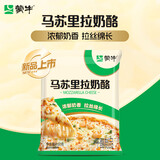 蒙牛马苏里拉奶酪碎100g 披萨拉丝烘焙原料 100g*1袋