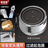 诺宜雅厨房洗菜盆水龙头防溅头起泡器过滤网嘴发泡器面盆洗脸盆内芯水嘴