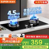 苏泊尔（SUPOR）燃气灶煤气灶具双灶[家电国家补贴至高20%]4.5KW大火力一级能效嵌入式可拆合金炉头 天然气DB07S
