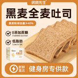 袋鼠先生1000g黑麦全麦面包粗粮代餐高饱腹 健身餐吐司切片早餐 【全麦面包】1kg(2斤装)
