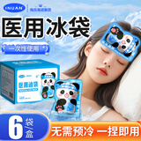 海氏海诺医用冰袋冷敷物理降温自冷消肿卡通绑带式 100g*6袋