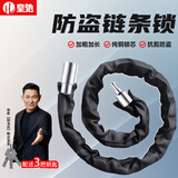 皇驰链条锁自行车锁玻璃门锁防盗铁链锁加粗抗剪摩托车锁120cm