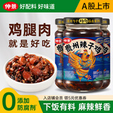 仲景贵州辣子鸡 拌饭拌面夹馍酱下饭菜辣椒酱即食佐餐鸡肉酱零食调料 贵州辣子鸡230gx3瓶