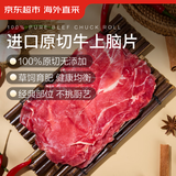 京东超市海外直采 进口原切巴西上脑牛肉片1kg(250g*4) 涮炒薄片火锅减脂