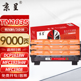 京呈MFC-1919NW适兄弟DCP1618W墨盒1608 TN1035粉盒1908 1208打印机【9000页】TN1035大容量粉盒 3支装
