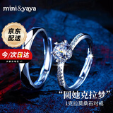 mini&yaya【莫桑石】情侣戒指结婚订婚戒一对男女对戒情人节礼物实用 莫桑石情侣钻戒