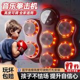 米小舒智能音乐拳击机墙靶儿童益智玩具男童学生7-12岁男孩生日礼物十岁