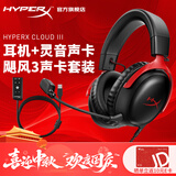 极度未知（HYPERX）飓风2飓风3系列电竞游戏耳机头戴式 fps吃鸡耳麦降噪麦克风 原金士顿cloud2电竞耳机 飓风3-黑红+灵音声卡plus