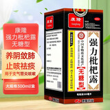 [康隆（KIKEOLIN）]强力枇杷露 300ml 5瓶装 (无糖型) 养阴敛肺 止咳祛痰 支气管炎咳嗽