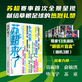 苏超来了 超值附赠13支战队“明信片盲盒”随机3款 包邮
