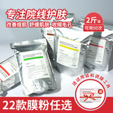 自然妍软膜粉1000g茶树薄荷洋甘菊玫瑰冰膜美容院线同款补水保湿面膜粉 玫瑰补水软膜粉1kg送工具试用装