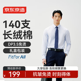 京东京造【高端140支】衬衫男长袖衬衫白衬衫秋季外套生日礼物 蓝色42