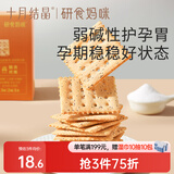十月结晶研食妈咪碱性苏打饼干胃酸低孕妇健康小吃零食260g