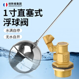 创新者铜不锈钢浮球阀水箱水塔水桶浮球开关全自动水位控制器 DN25/1寸