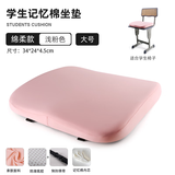 润眠（Rainmr） 记忆棉学生坐垫加厚坐垫学生凳子长方形垫子教室椅子久坐防滑 粉色学生椅坐垫(新3D升级款)