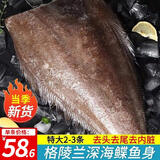 尚致鲽鱼身碟鱼格陵兰比目鱼深海鱼中段鸦片鱼整条鲽鱼头海鲜礼盒 鲽鱼身 去头去尾1.9- 1.7kg