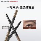 美宝莲双头三角眉笔 防水防汗防晕染 眉笔+眉粉 棕色 生日礼物女