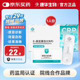 康华生物C反应蛋白检测试剂盒呼吸道流感细菌病毒性感冒分型诊断测试纸1盒