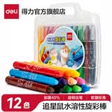 得力（deli）开学礼物儿童蜡笔水溶性炫彩棒油画棒可水洗追星鼠系列旋转彩绘儿童油画棒附笔刷 12色 【可水洗 不脏手】安全保证