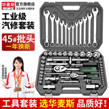 华麦斯汽修工具套装家用套筒扳手小车棘轮扳手工具箱专业级五金汽保工具 战神工具61件套(升级加强版）