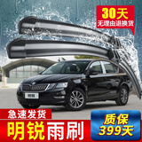 米多多上汽大众斯柯达明锐雨刮器斯科达新老款07 13 14 15年18汽车专车 2015款【经典明锐】前雨刷/一对装