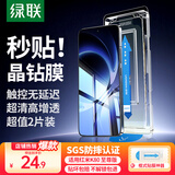 绿联【无尘仓秒贴】适用红米K80至尊版钢化膜 红米K80至尊版手机膜 防爆抗指纹超声波秒解锁