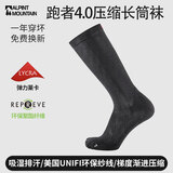 ALPINT MOUNTAIN埃尔蒙特压缩袜专业马拉松跑步袜子男款越野压力袜长筒跳绳运动袜