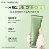 泊美净颜淸透舒缓控油洁面乳100g 清爽去油洗面奶深层吸附毛孔污垢