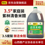 紫林 醋 3.5度米醋 1.75L 0添加防腐剂  凉拌 炒菜 煲汤 山西特产