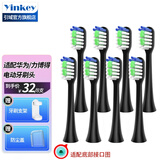 引域适用于LEBOND力博得电动牙刷头通用替换HiLink荣耀/网易严选日式和风/极物/MA/MY 8支 黑色亮白型