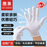 惠象 白色棉礼仪手套礼仪文玩开车表演手套防滑耐用文玩珠宝表演