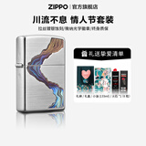 ZIPPO打火机防风煤油之宝打火机油川流不息精选礼物送男友可定制刻字 川流不息 情人节套装