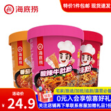 海底捞酸辣粉方便速食冲泡粉丝懒人即食麻辣烫早餐夜宵方便面红薯粉零食 【3盒】3口味451g