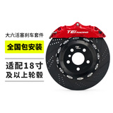 TEI刹车卡钳刹车盘刹车片刹车钢喉适用汽车前后四六活塞制动套装改装 P60NS配355碟盘（前轮18寸） 宝马3系/4系/5系/X1/X3/X5