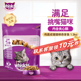 伟嘉猫粮成猫夹心粮 全价粮吞拿鱼1.3kg布偶蓝猫橘猫加菲英短猫咪