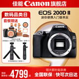佳能200d二代 单反相机入门级  vlog踏青便携家用迷你单反数码照相机 200D II黑拆单机身【不含镜头无法拍照】 官方标配【不含内存卡相机包等必要配件 推荐选套餐】