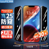 朗客苹果14Plus/13promax防窥钢化膜iPhone13ProMax手机膜防偷看防摔全屏覆盖高清玻璃隐私保护贴膜