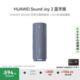 华为Sound Joy 2 蓝牙版 便携式音箱 高保真电脑音响 两台组成立体声 长续航防水户外音箱 海岛蓝 礼物