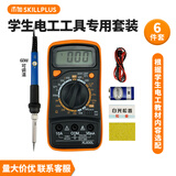 26件套装万用表家用学生电烙铁套装电子维修焊接工具 万用表6件套装